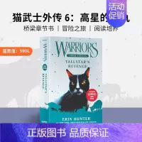 长篇外传 6:高星的复仇Tallstar's Revenge [正版]猫武士英文原版 猫武士短篇小说集和长篇小说集单册