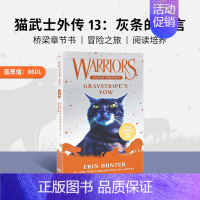 长篇外传 13:灰条的誓言Graystripe's Vow [正版]猫武士英文原版 猫武士短篇小说集和长篇小说集单册 传