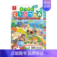 [正版]预 售集合啦!动物森友会:终完全攻略本终极超目录 动森任天堂Switch 徳间书店 日文原版进口图书游戏设定指南