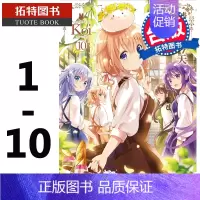 [正版]台版漫画书 Koi 请问您今天要来点兔子吗?1-10尖端 拓特原版