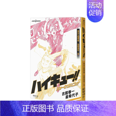 枭谷&稻荷崎/乌野高校 [正版]排球少年!!蕞终指南ハイキュー!!ファイナルガイドブック 日文漫画书卡漫公式书资料终极指