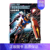 [正版]漫画 机动战士钢弹 THUNDERBOLT 16 太田垣康男 机动战士高达 雷霆宙域 敢达 台版漫画书繁体中