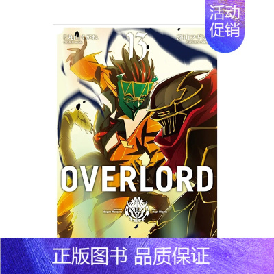 [台漫]OVERLORD(13) [正版]OVERLORD 1-16册套装 不死之王 骨王 台版漫画 深山フギン