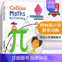 柯林斯小学数学词典 [正版]柯林斯小学数学词典 英文原版Collins Maths Dictionary英文版柯林斯英英