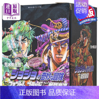 [正版] 漫画 JOJO的奇妙冒险 第1-2部 全7卷 幻影血脉 战斗潮流 盒装文库版 荒木飞吕彦 集英社 日文原版