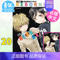 [正版]首刷家庭教师HITMAN REBORN 爱藏版20(首刷附录版)台版漫画 天野明 东立出版善优图书