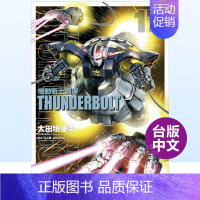 [正版]漫画 机动战士钢弹 THUNDERBOLT 17 太田垣康男 机动战士高达 雷霆宙域 敢达 台版漫画书繁体中