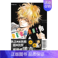 [正版]家庭教师HITMAN REBORN! 爱藏版 18(首刷附录版)中文繁体漫画东立天野 明港台进口原版书