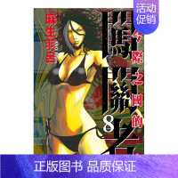 [正版]漫画 今际之国的闯关者8 麻生羽吕 弥留之国的爱丽丝 台版漫画书繁体中文原版进口图书 东立