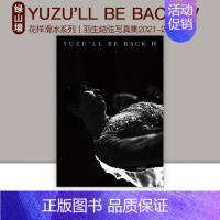 YUZU'LL BE BACK IV [正版]羽生结弦写真集 花样滑冰系列 YUZU'LL BE BACK IV 4 羽