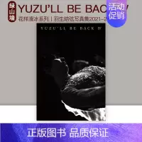 YUZU'LL BE BACK IV [正版]羽生结弦写真集 花样滑冰系列 YUZU'LL BE BACK IV 4 羽