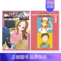 [正版]擅长捉弄的高木同学 山本崇一朗插画集3&动画公式书2 からかい上手の高木さん アニメ公式ガイド2&山本崇一朗