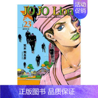 [正版]漫画 JOJO的奇妙冒险 PART 8 JOJO Lion 23 荒木飞吕彦 JOJO的奇妙冒险JOJOLi