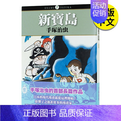 [正版]翰德图书新宝岛 漫画 港台原版图书籍台版繁体中文 东贩 手冢治虫