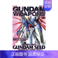 [正版]机动战士高达SEED 宇宙纪元世界篇 ガンダムウェポンズ 机动戦士ガンダムSEED 原版日文动画原画设定集