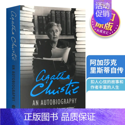 [正版]Agatha Christie An Autobiography 英文原版侦探小说 阿加莎克里斯蒂自传 英文版进