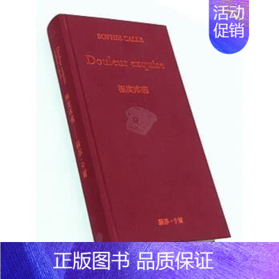 [正版]极度疼痛 大家出版 港台原版图书籍台版繁体 Sophie Calle 苏菲.卡尔 Douleur exqui