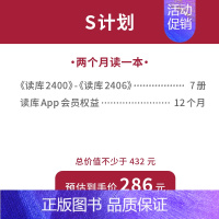 S计划:两个月读一本 [正版]读库2024全年阅读计划 预订 有趣 有料 有种 非虚构 张立宪 老六