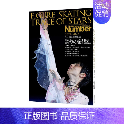 羽生结弦 FIGURE SKATING 2021-2022花样滑冰总集篇 [正版]羽生结弦写真 羽生结弦杂志 羽生结弦冰