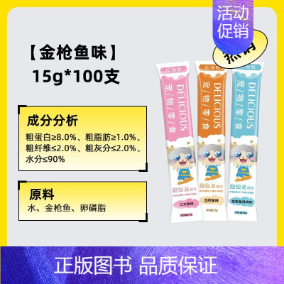 每日猫条❤[卵磷脂]金枪鱼15g*100支(卵磷脂配方) 00支 支数以上述选项为准 [正版]猫条100支整箱囤货猫咪零