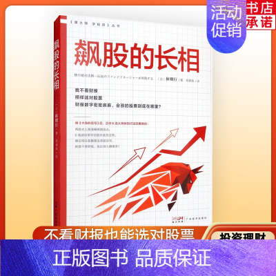 [正版]飙股的长相 林则行著 股市 股票类书籍 股票入门 股票书 k线图 金融类书籍 新手炒股快速入门 投资 股票投资股