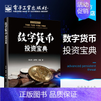 [正版] 数字货币投资宝典 欧立奇 数字货币投资 从零开始学炒数字货币投资操盘技巧 区块链比特币数字货币投资书从入门到精