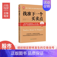 [正版]中资海派 找准下一个买卖点 威科夫量价分析法教你解盘获利秘诀 比肩道氏理论波浪理论和江恩理论 股市债券期货交易分