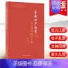 [正版]2023 全面从严治党首先要从政治上看 新时代全面从严治党学习文丛 戴军著 中国方正出版社 党风廉政建设书籍97