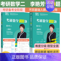 ]2024李艳芳900题 数二 [正版]李艳芳37年真题李艳芳2024考研数学历年真题解析 2025数学一数