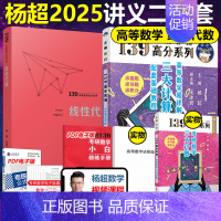 2024杨超数学教程二本套[高数线代]先发高数,12月发线代 [正版]直营送配套视频杨超2025考研数学三大计算2024