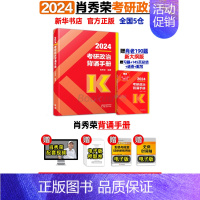 2024肖秀荣背诵手册[] [正版]肖秀荣背诵手册 2024考研政治背诵手册肖四肖八肖秀荣190题8套卷四套卷8