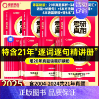 零基础♥25英二21年真题解析篇+基础篇+方法篇+考点篇+语篇研读[基础恶补6册] [正版]升级11本规律精华2024考