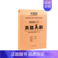 24版真题试卷[05-23年]英二 [正版]21年真题2024考研数学一数二数三真题真刷 21年历年真题全解试卷解析20