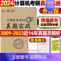 [计算机]09-23年/重难点视频 [正版]考研英语历年真题 英语一考研真题 2024考研政治数学一二三刷题卷真题实战