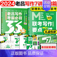 2024老吕写作+33篇[] [正版]老吕写作33篇讲义课程老吕写作考前必背母题33篇2024考研199管理类联