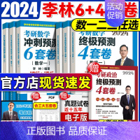 2022[数一]李林4套卷 [正版]2024李林四六套卷 李林64套卷 考研数学冲刺押题模拟卷 李林880数二