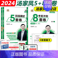 []2024汤家凤数学二5套卷 +8套卷 [正版]2024汤家凤高分突破180题+强化阶段测试5套卷+冲刺8套卷