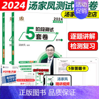 []2024汤家凤强化5套卷 数学一 [正版]2024汤家凤高分突破180题+强化阶段测试5套卷+冲刺8套卷 数