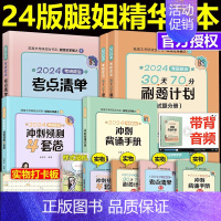 2024腿姐强化冲刺4本套[先发] [正版]直营2024考研政治腿姐全家桶 腿姐冲刺背诵手册2024陆寓丰24考研背