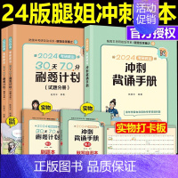 2024腿姐70分+背诵手册[先发] [正版]直营2024考研政治腿姐全家桶 腿姐冲刺背诵手册2024陆寓丰24考研