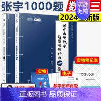 []数三·张宇1000题 [正版] 2024张宇强化36讲 高等数学18讲线代9讲概率论9讲 数学一36讲数