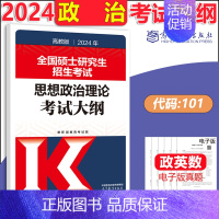 2024政治大纲[] [正版]肖四肖八 肖秀荣2024考研政治形势与政策肖秀荣8套卷四套卷8+4套卷肖秀容1000题