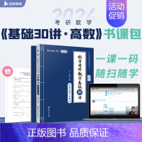 2024张宇30讲[高数分册]+300题+模考卷 [正版] 2024张宇强化36讲 高等数学18讲线代9讲概率论