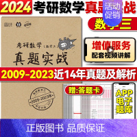 [数三真题卷]09-23年 赠视频 [正版] 2024张宇强化36讲 高等数学18讲线代9讲概率论9讲 数学一3