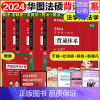 []2024法硕背诵体系全套 [正版]华图法硕2024考研法律硕士联考背诵体系 法学非法学 杨烁民法于越刑法杜洪波法
