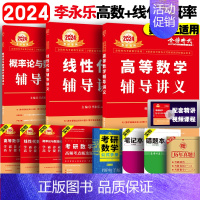 2024高数+线代+概率辅导讲义 [正版]2024考研武忠祥高等数学辅导讲义 强化班讲义 数学一数二数三2025高数讲义