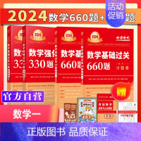 [全部]2024李永乐660题+330题 数学一 [正版]配套视频李永乐2024/2025考研数学一数二三武忠祥66