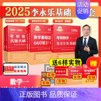 新书]2025李永乐基础三件套 数学一[送配套视频] [正版]配套视频李永乐2024/2025考研数学一数二三武忠祥