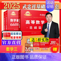 新书]2025武忠祥基础两件套数学三[送配套视频] [正版]配套视频李永乐2024/2025考研数学一数二三武忠祥6