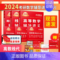 []2024高数线代概率辅导讲义 [正版]配套视频李永乐2024/2025考研数学一数二三武忠祥660题 考研数学基